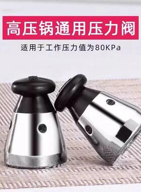 通用新老款高压锅限气阀压力锅安全阀配件80kpa排气阀解压阀顶珠A