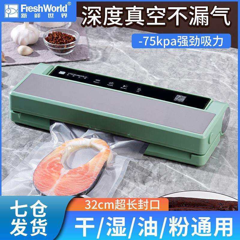 真空保鲜封口机小型家用密封机商用全自动包装机