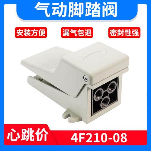 气动脚踏阀开 关 4F210-08 两位五通FV320气缸换向阀门控制器FV42
