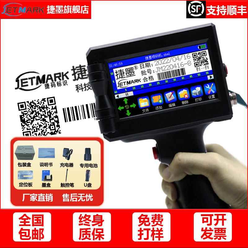 条形码图片打码机打数字91S全自动16小型打价格标签机喷码机手持