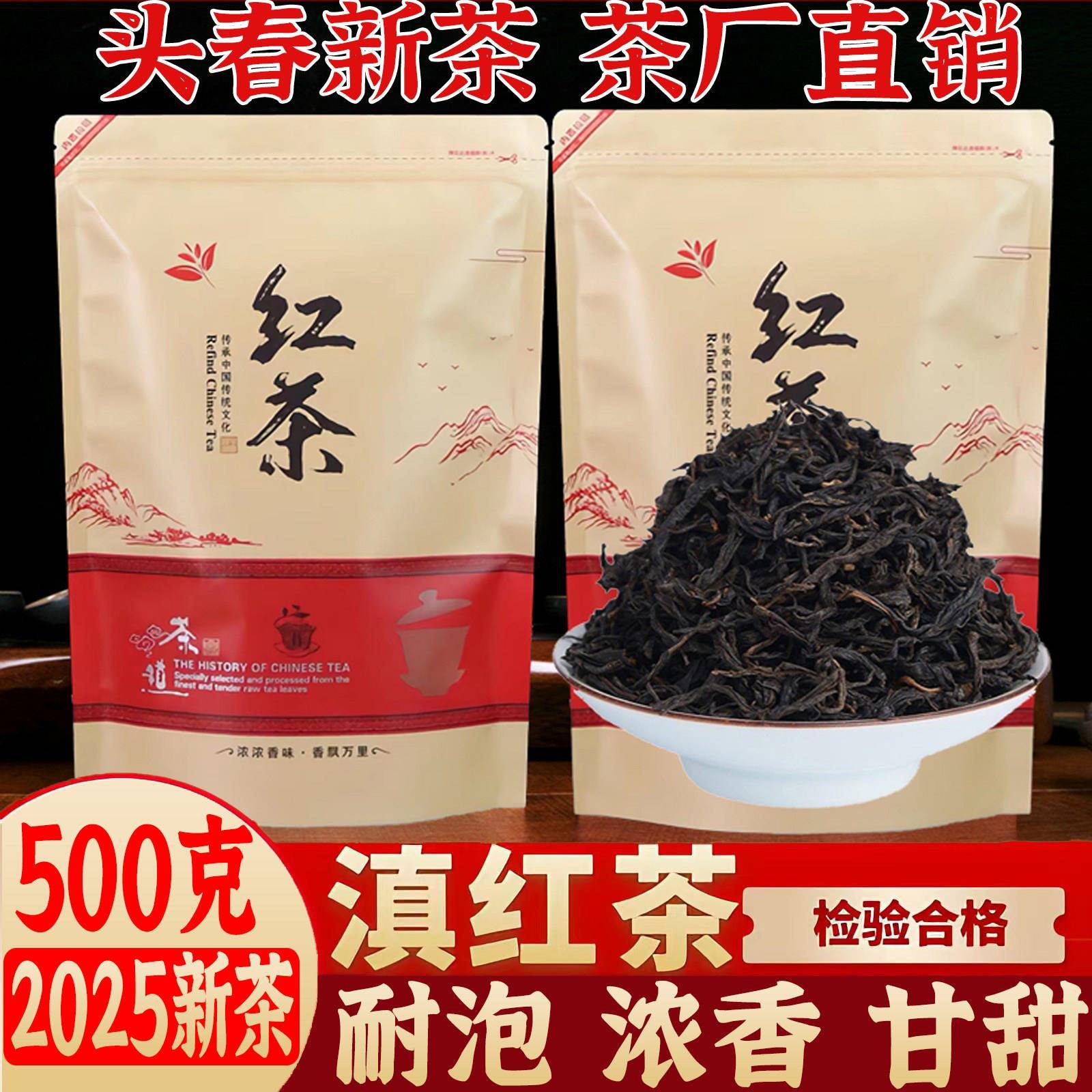 2025新茶云南滇红茶正宗红茶野生古树浓香型蜜香散装茶叶袋装500g