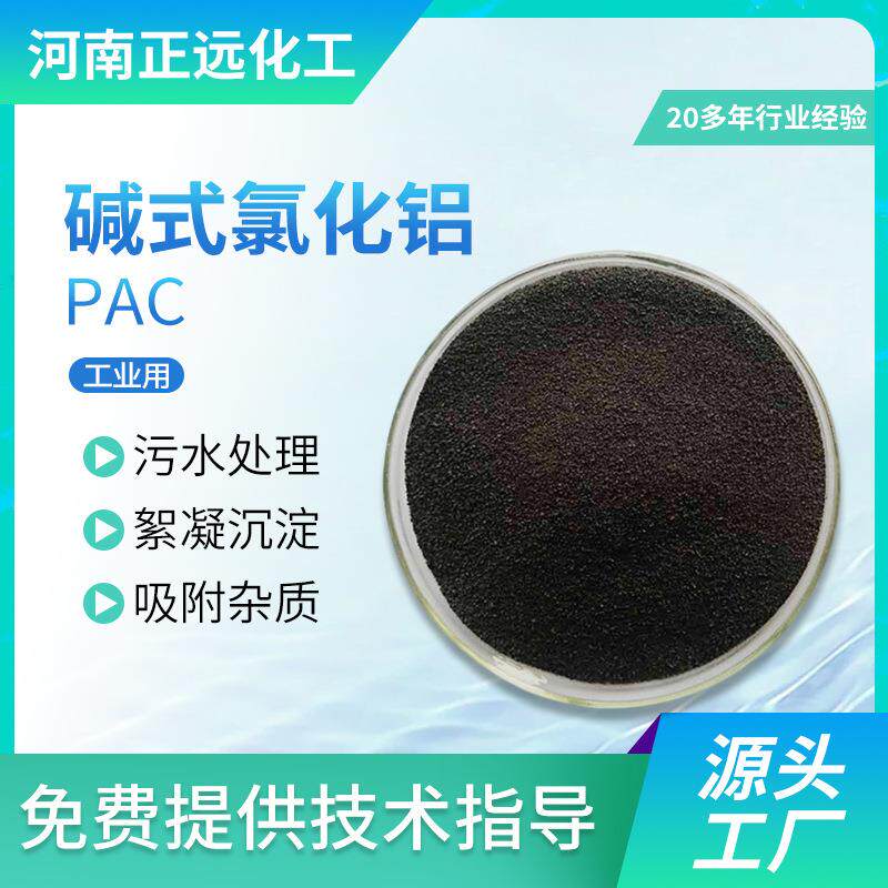 碱式氯化铝固体 工业废水处理工业污水净化剂造纸脱色絮凝沉降剂