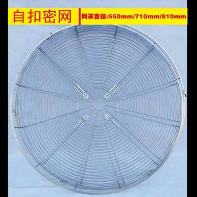 工业落地扇配件500mm650750加密加粗网罩落地壁挂式牛角风扇配件
