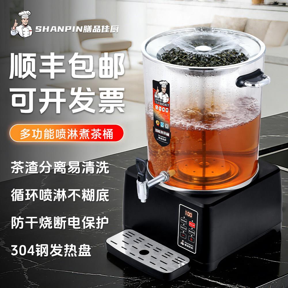 全自动多功能煮茶器智能煮茶桶泡茶桶商用煮茶机大容量保温烧水桶