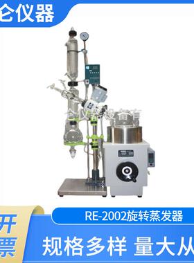 上海贝仑RE-2002旋转蒸发器20L旋转蒸发仪