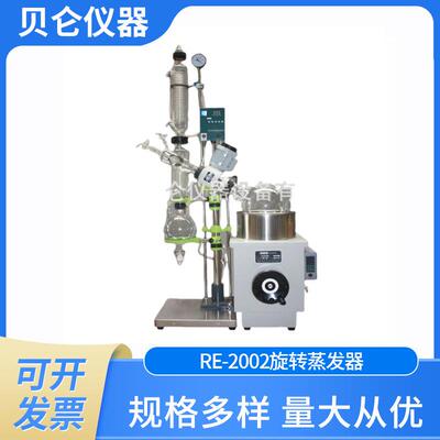 上海贝仑RE-2002旋转蒸发器20L旋转蒸发仪