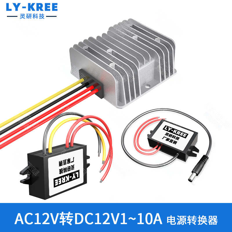 （LY-KREE） AC12V转DC12V降压模块1A2A3A5A6A10A监控电源转换器