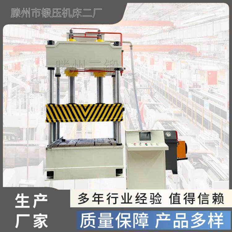 滕州二锻直发200T锚杆拉伸成型液压机金属冲压成型机价格优惠