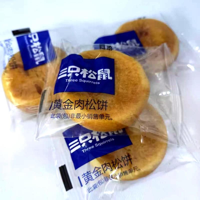 *三祇松鼠黄金肉松饼1kg/箱儿童解馋早餐面 面包食品糕点零食小吃
