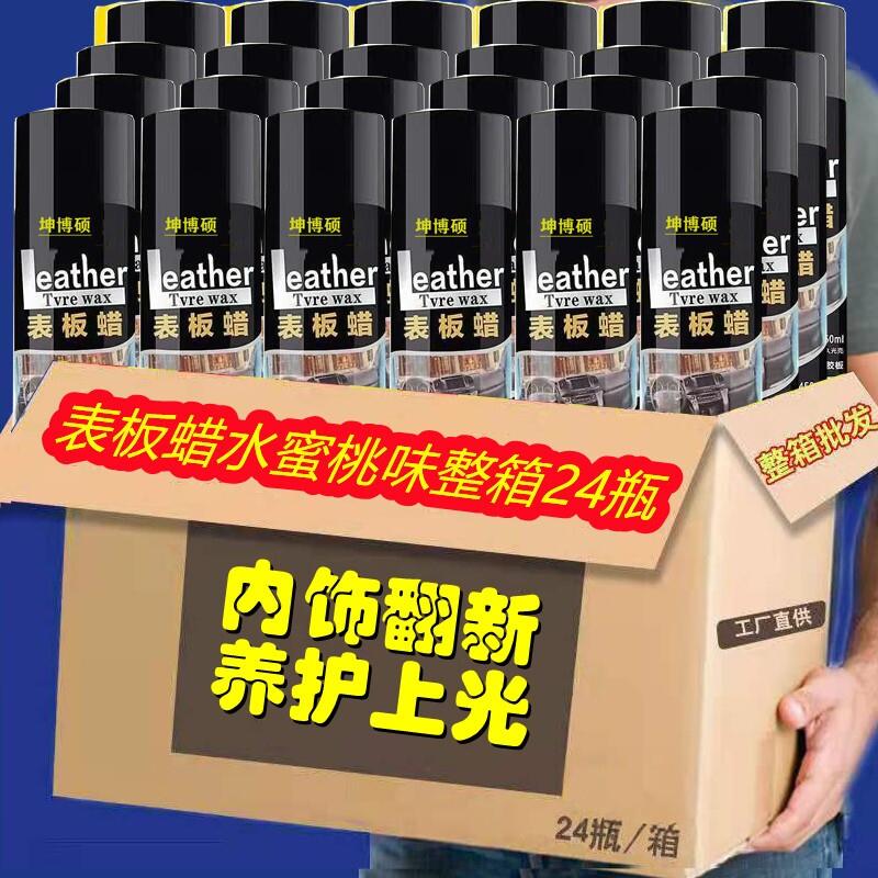 汽车专用表板蜡车用内饰中控台仪表板表上光养护喷蜡表版扳标板腊图片