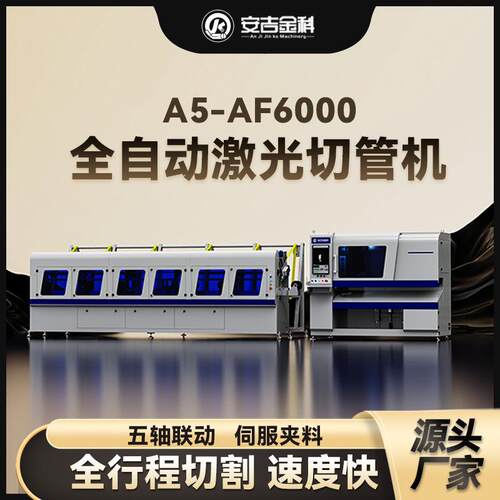 五轴全自动3000W激光切管机打孔切断高效切割方管圆管激光割管机