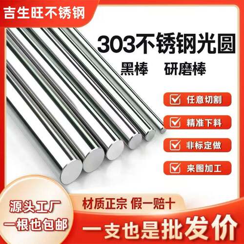 303不锈钢圆棒316实心圆钢310S黑棒321光轴304研磨棒定制折弯加工