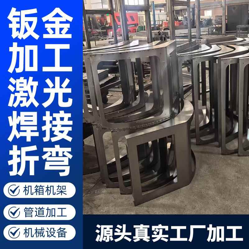 激光钣金设备箱体焊接机架钣金定制不锈钢焊接件加工大型设备框架