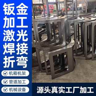 激光钣金设备箱体焊接机架钣金定制不锈钢焊接件加工大型设备框架