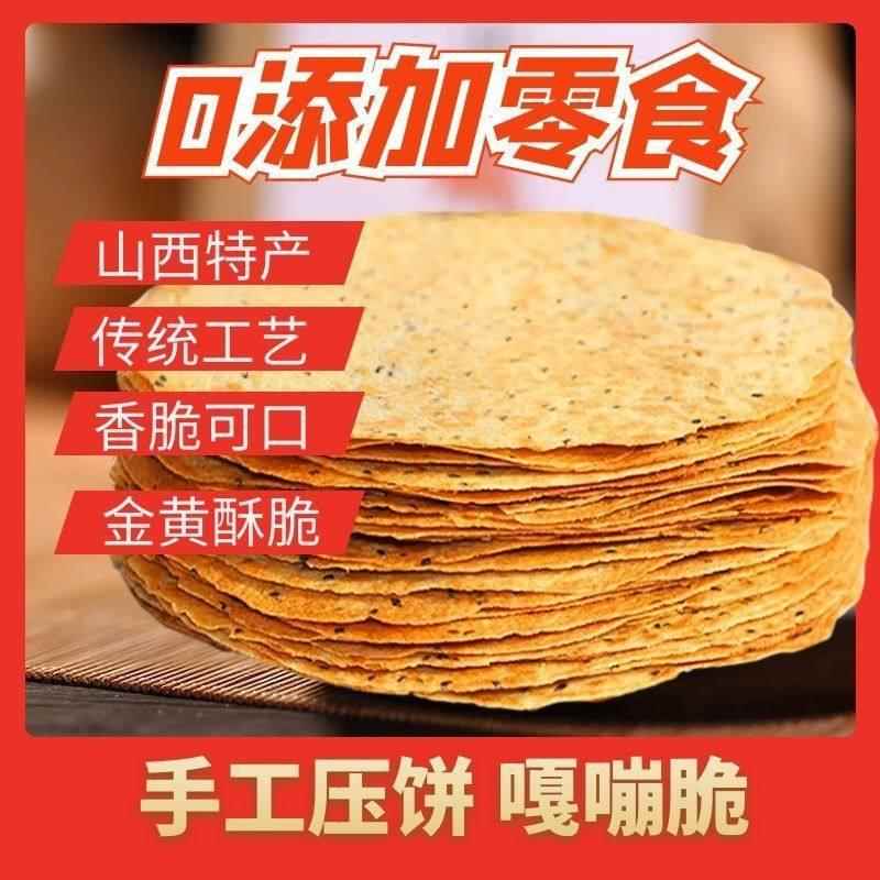 【现做现发】昔阳压饼山西特产花椒醇香10袋烧饼酥薄脆杂粮芝麻饼