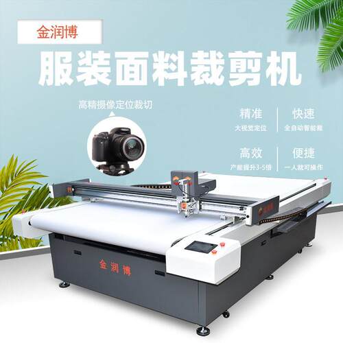 金润博人造毛绒摇粒绒切割机服装面料裁剪机皮毛一体切割机