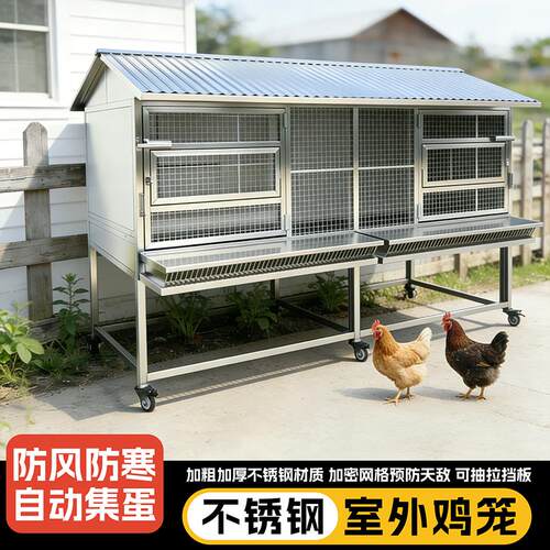 全不锈钢鸡笼子家用室外防黄鼠狼防雨鸡舍自动收蛋鸡棚大号养殖笼