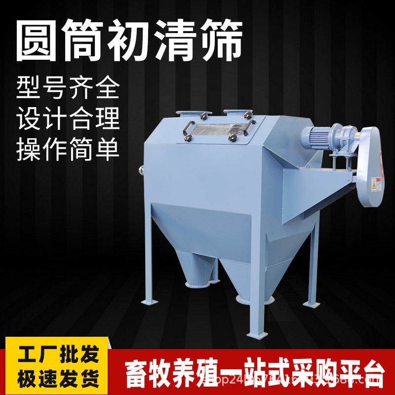 饲料机械直销清理设备圆筒初清筛源头厂家圆筒初清筛