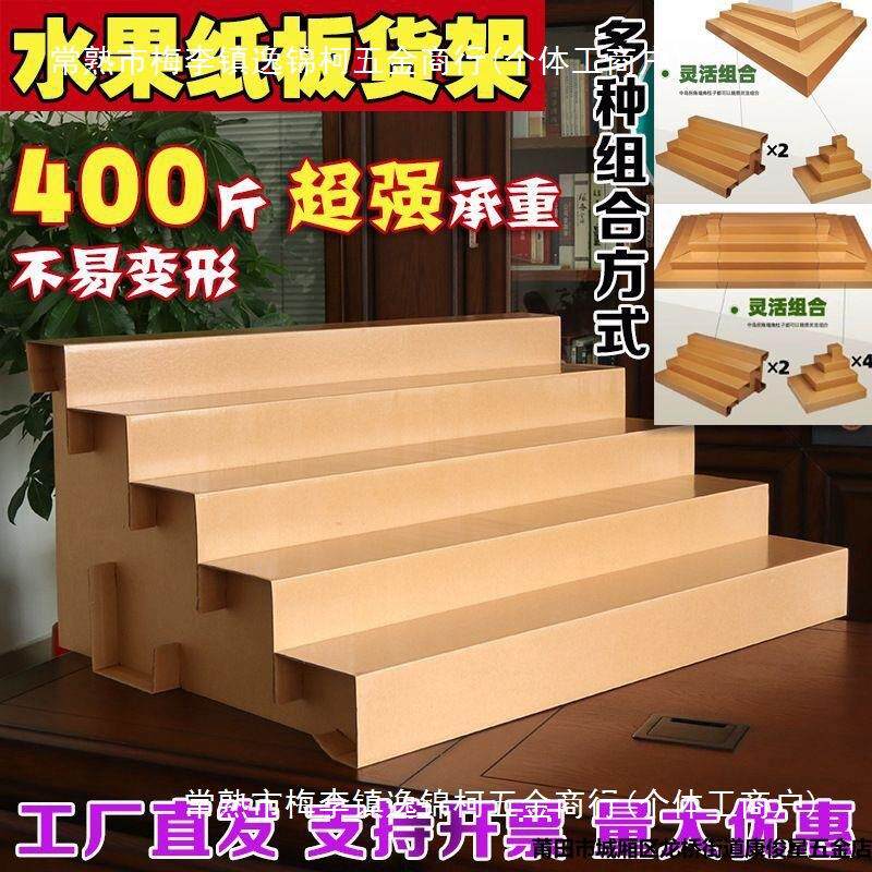 水果店纸板货架可移动阶梯式陈列架梯形展示架可折叠多层水果超市