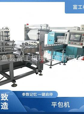 平包机，片纱布块包装机，纱布折叠机联机包装机，折叠机