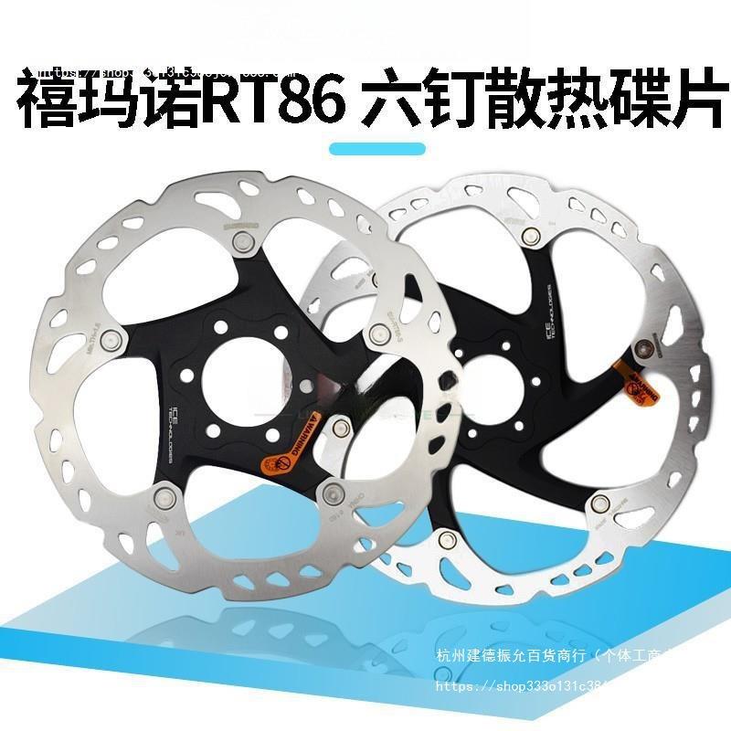 XT RT86碟片六钉7寸山地车散热刹车片碟片SLX RT76