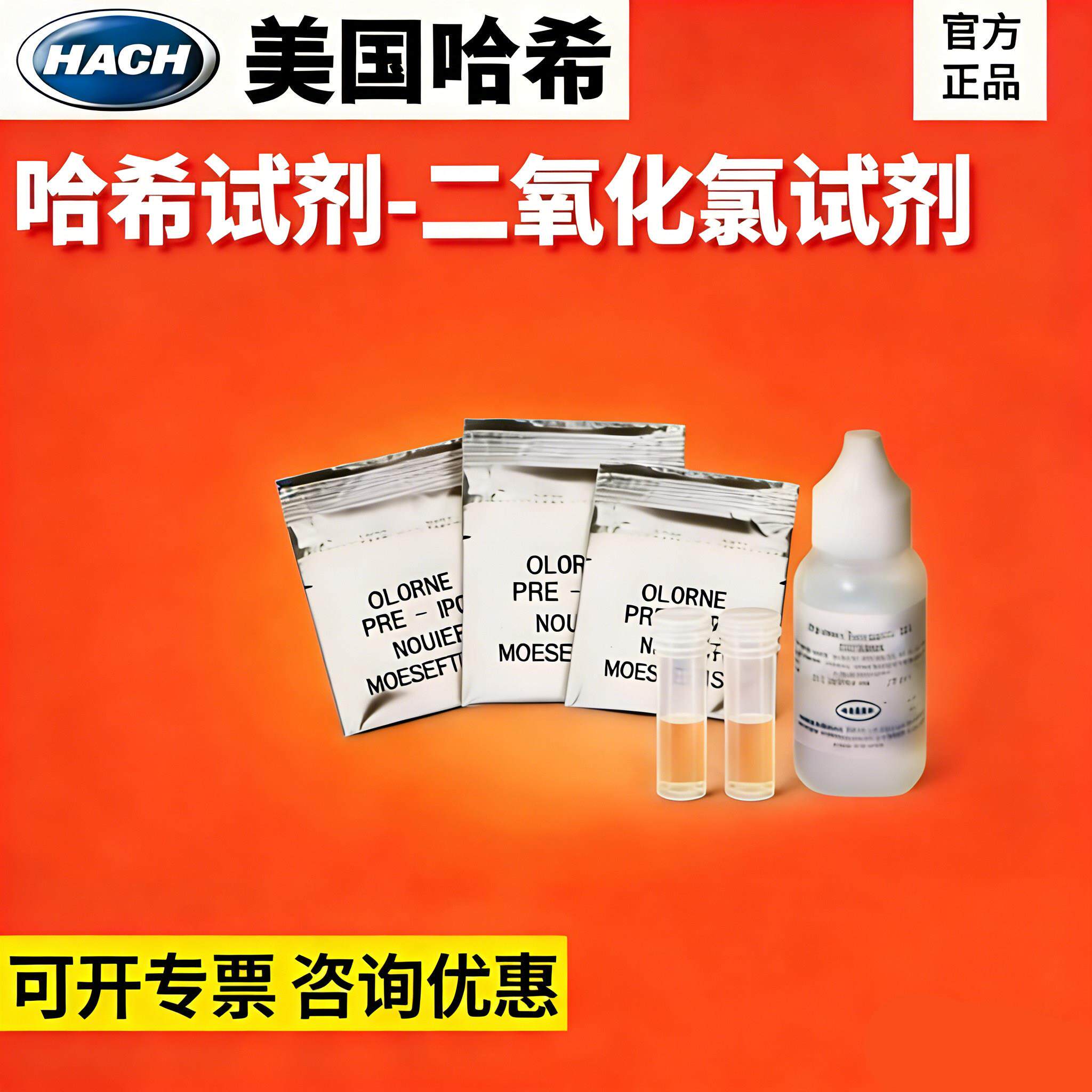 HACH哈希DPD总氯游离氯余氯试剂检测自来水2105569-CN实验测试剂