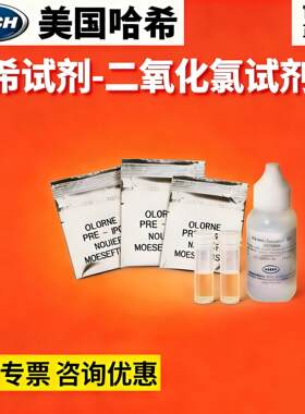 HACH哈希DPD总氯游离氯余氯试剂检测自来水2105569-CN实验测试剂