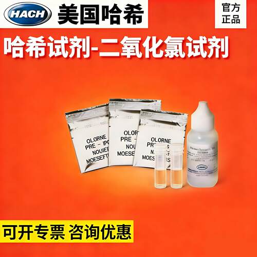 HACH哈希DPD总氯游离氯余氯试剂检测自来水2105569-CN实验测试剂