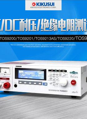 日本TOS9200/TOS9201数字交直流耐压绝缘电阻仪TOS9220