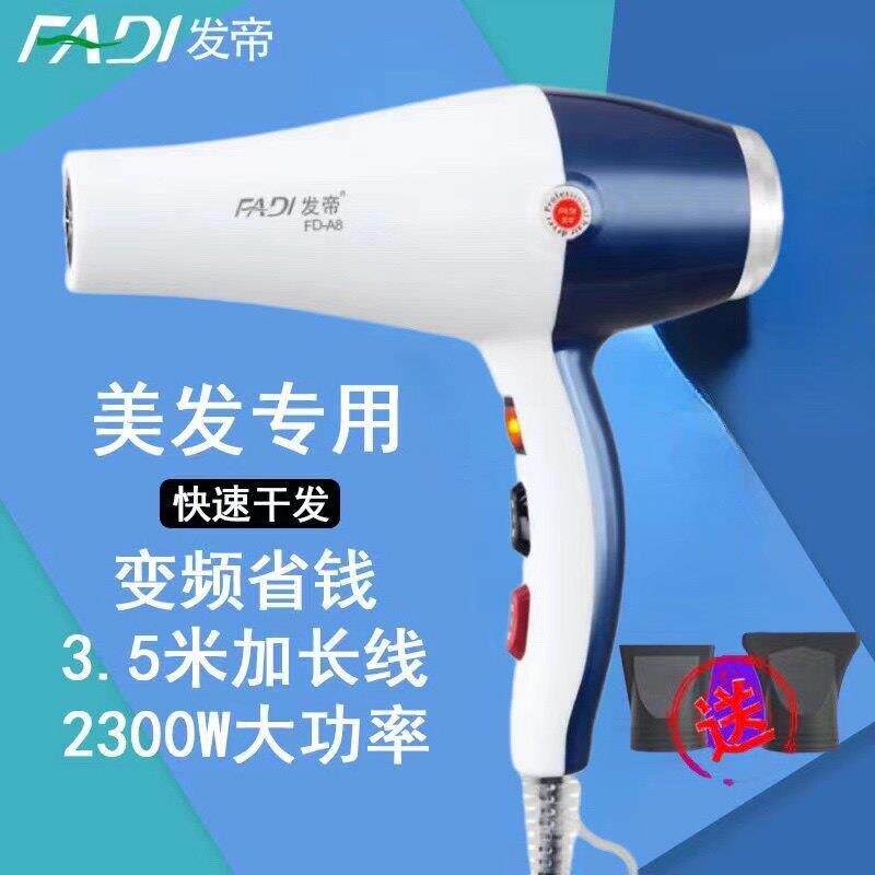 发帝A8电吹风机发廊专用大功率理发店家用美发师宿舍大风力吹风筒
