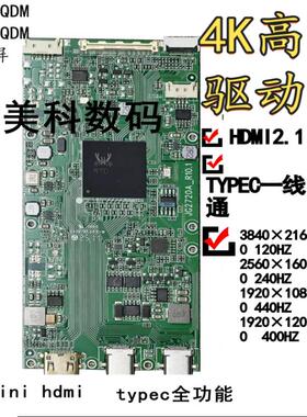4K120hz驱动板2.5k240hz驱动板HDMI2.1 typec1.4支持满血刷新率