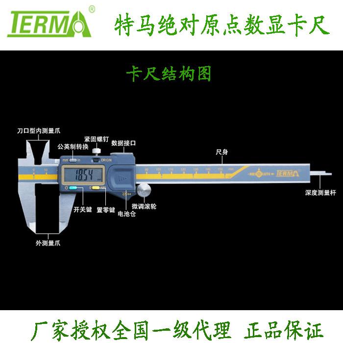 特马原点IP54防水电子数显游标卡尺0-100 150 200 300