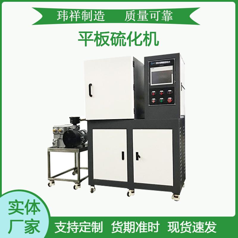 100T150T200T抽真空平板压片机氟材料橡胶硫化机