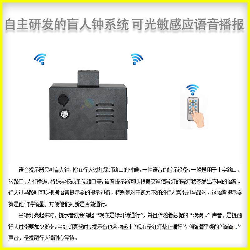 路口盲人过街提示器 人行过街语音提示 快速通行语音提示器盲人钟