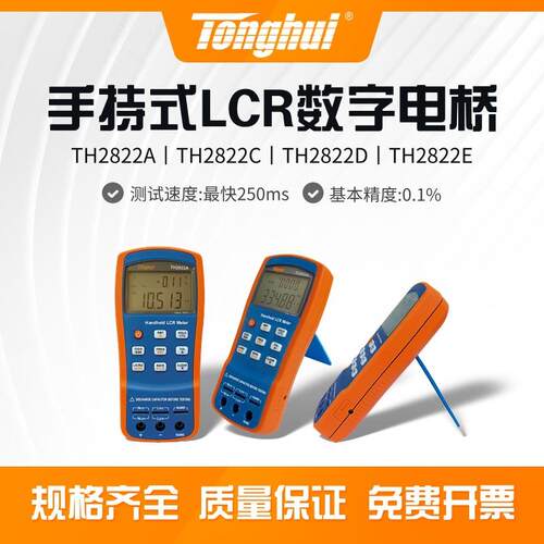 同惠TH2822A/C/D/E手持式LCR数字电桥电感电阻电桥测试仪