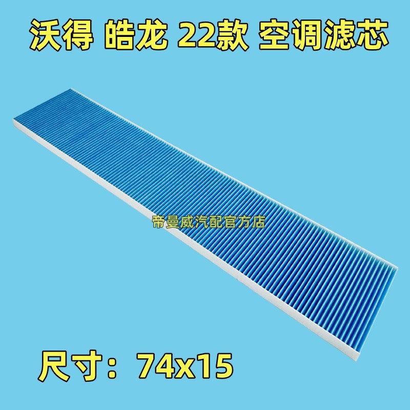 新款沃得皓龙收割机175-10裕龙玉米机空调滤芯160马力滤清器空滤