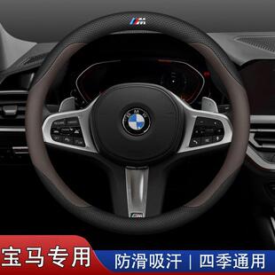 适用宝马方向盘套1系3系5系7系x1x2x3x4x5三系325五系530/ix3把套