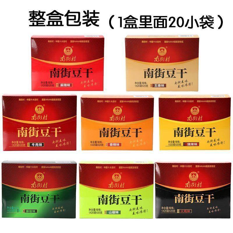 现货河南特产南街村豆干手撕素肉礼盒装麻辣小零食豆干辣条休闲小