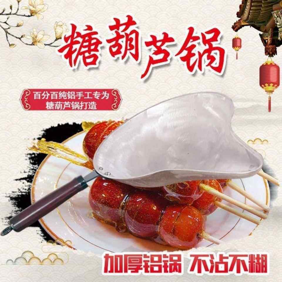 冰糖葫芦熬糖专用锅小串做糖葫芦的铝锅蘸沾糖迷你小号家用电磁炉