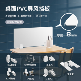 办公桌面分隔板8mmpvc防飞沫挡板机房餐桌学生，考试隔板课桌隔离板