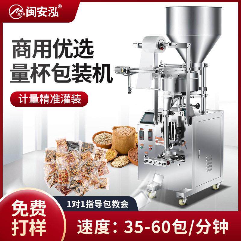 全自动量杯式定量灌装机螺丝封口机杂粮调料粉末包装机