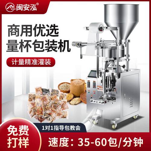 全自动量杯式定量灌装机螺丝封口机杂粮调料粉末包装机
