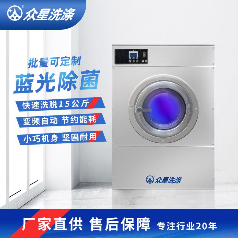 15公斤洗自动洗衣机小型脱全机洗衣房设备洗涤机械工业洗衣机
