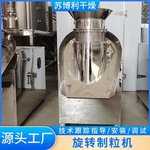 不锈钢工旋转制粒化原MJB料小型挤压造粒固体饮料机旋转机造粒设