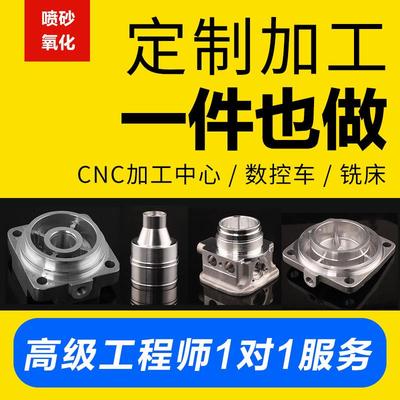 CNC加工铝合金不锈钢精密五金零件数控车床单件定制机械非标定制