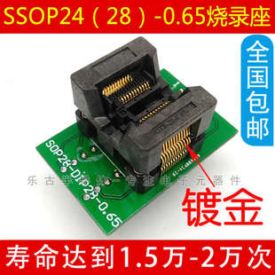 燒錄座 0.65mm 包郵 鍍金雙觸點 彈跳測試燒寫座 TSSOP20轉DIP20