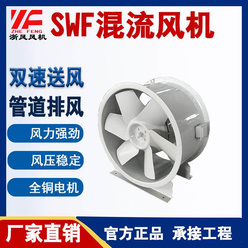 轴流风机防爆SWF单双速混流风机低噪声通风设备换气排风管道送风