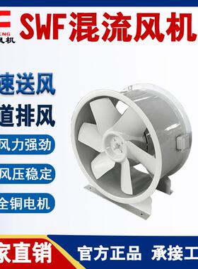 轴流风机防爆SWF单双速混流风机低噪声通风设备换气排风管道送风