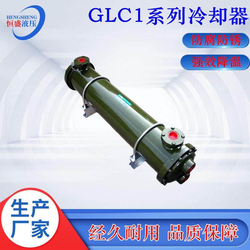 GLC1-0.40.6GLC1-0.8GLC1-1GLC1-1.2列管式液压油水冷却器