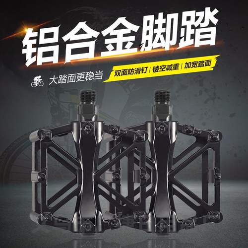 自行车脚踏板山地车通用彩色防滑脚蹬子公路死飞单车配件大全通用